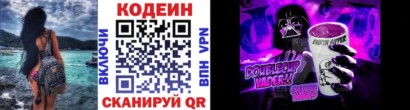 Кодеин Purple Drank купить закладку Тырныауз